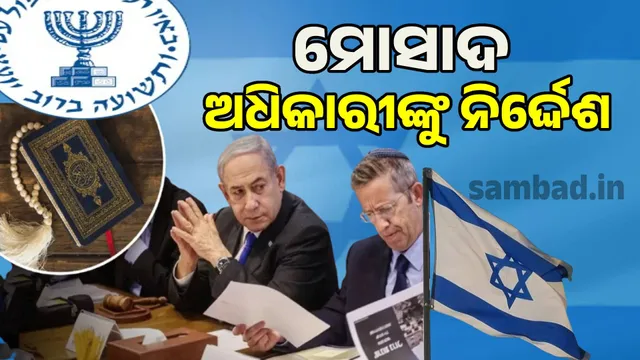 Why did Israel issue a directive to read the Quran in Arabic?