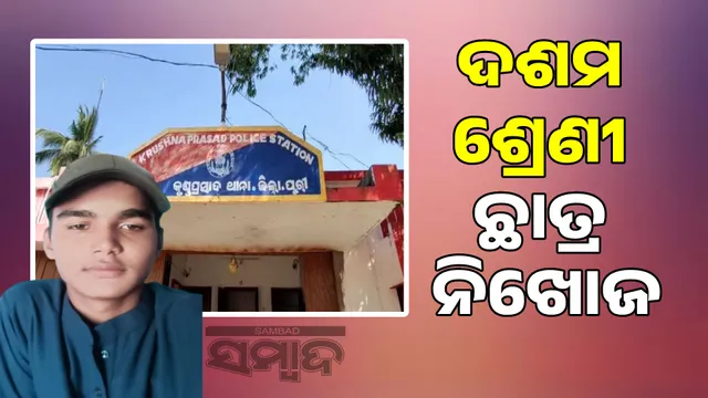 Class 10 student missing: He said he was going to school but did not return