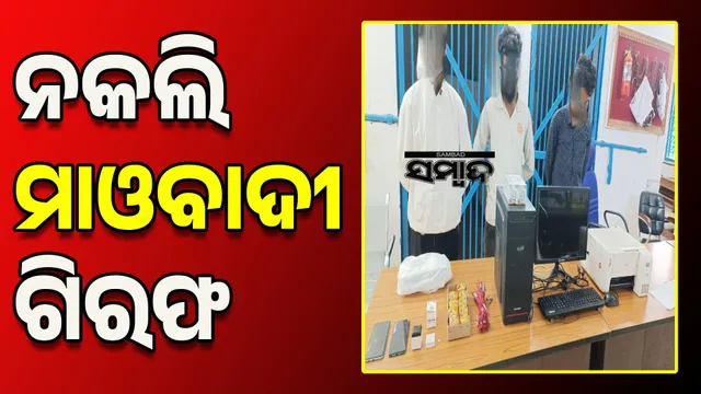 Rayagada Fake Maoist