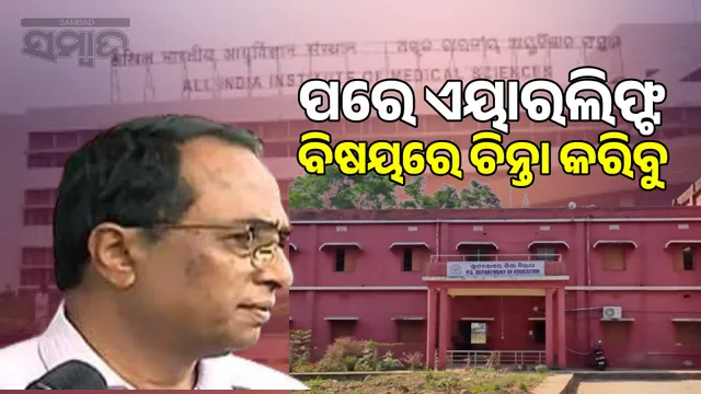 FM College victim on ventilator support at Bhubaneswar AIIMS