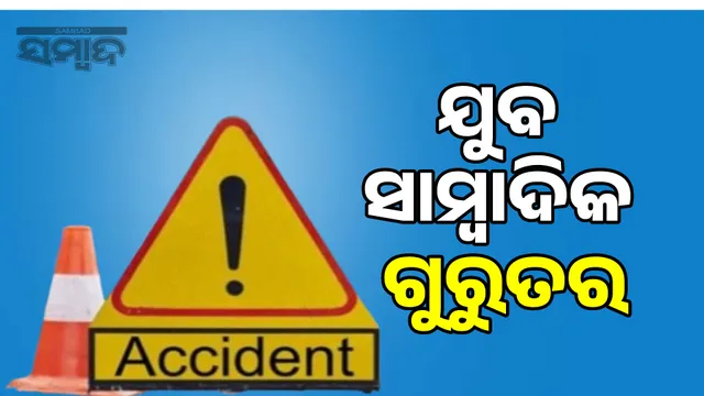 2 including young journalist seriously injured in bike accident