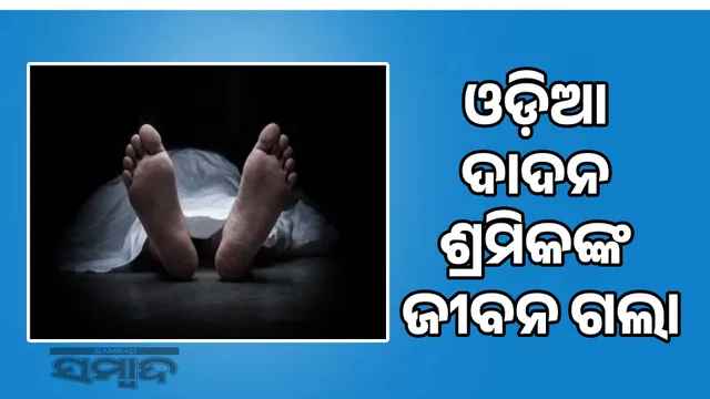 life of laborer lost in other state