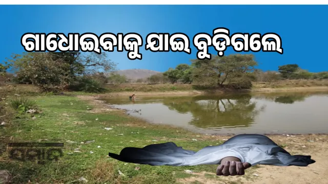 Missing farmer's body recovered from pond: He drowned while going for a swim