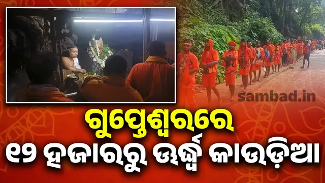 Over 12,000 Kaudis in Gupteshwar: Dissatisfaction over administrative irregularities