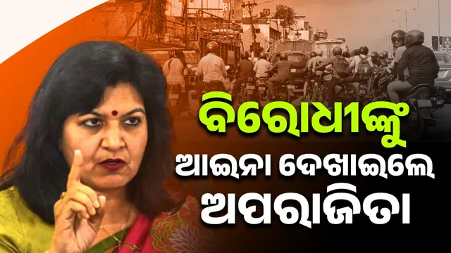 Before Odisha bandha, it was necessary to review their periods of govt.: Aparajita showed mirror to the opposition