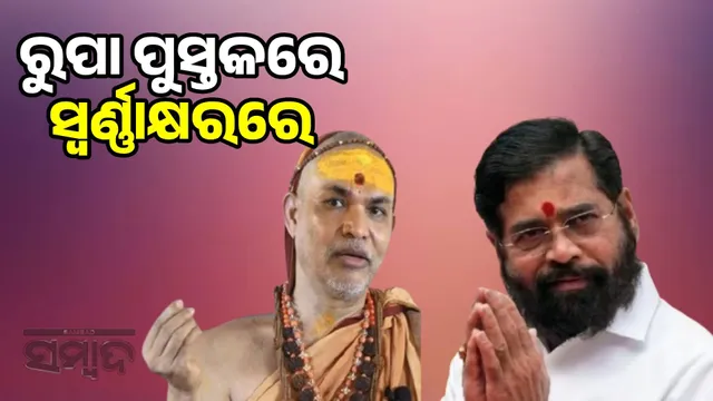 Sinde's name will be written in gold in the silver book: Declaration of Shankaracharya