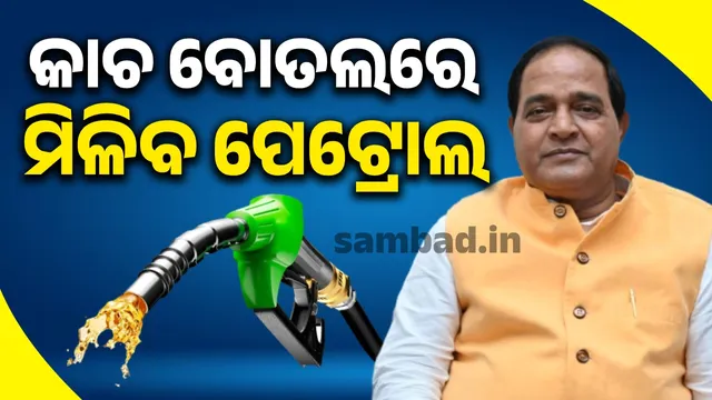 Petrol will be available in glass bottles instead of plastic bottles: Supplies Minister