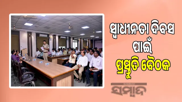 Preparatory meeting in Rourkela to celebrate Independence Day