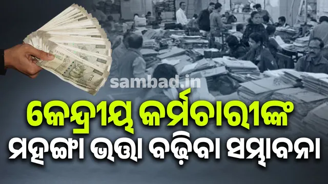 Central employees may get gifts before lockdown: Expensive allowance may increase