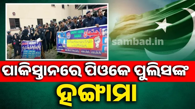 Will not return to duty: POK police take to the streets