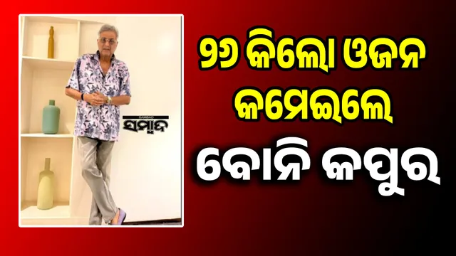 Boney Kapoor WeightLoss