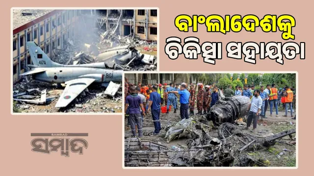 India to send medical aid to Bangladesh: Team of expert doctors and nurses to visit Dhaka