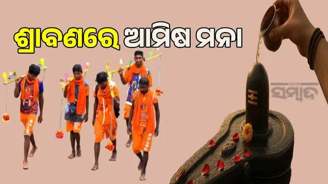 Not only in India, Nonveg are not eaten during the month of Shravan in these four countries