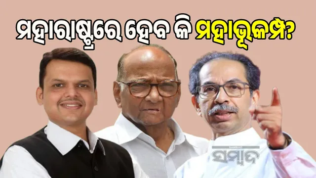 Uddhav-Sharad are in touch with CM Fadnavis: JDU claims