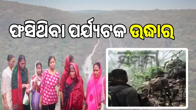 17 tourists stranded in Gandhamardan rescued