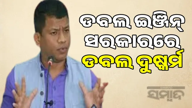 Double mischief in a double engine government