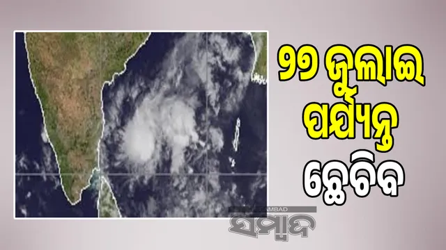 Low pressure to develop: Orange warning issued for 4 districts of the state