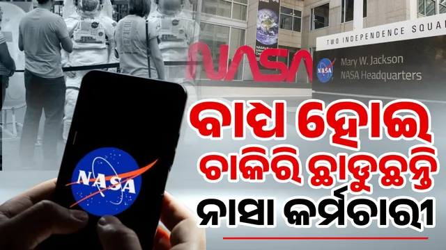 3870 NASA employees to leave jobs: Forced to resign due to Trump administration