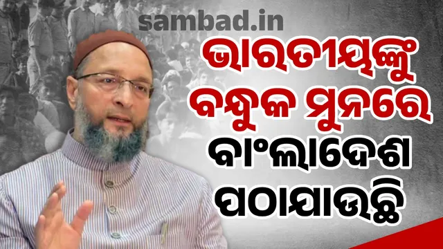 Indian citizens being sent to Bangladesh at gunpoint: Owaisi alleges