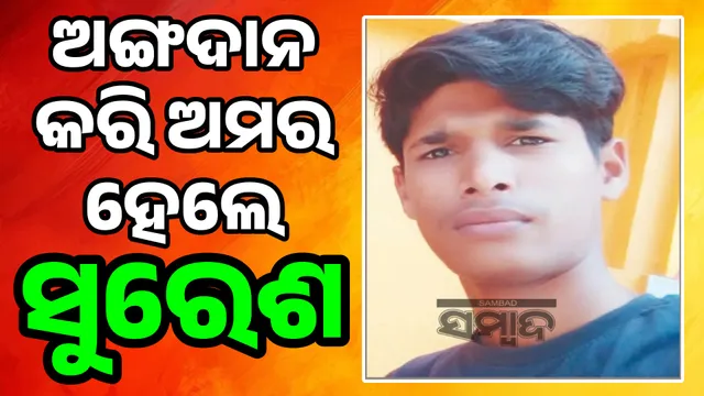 Suresh Organ Donation