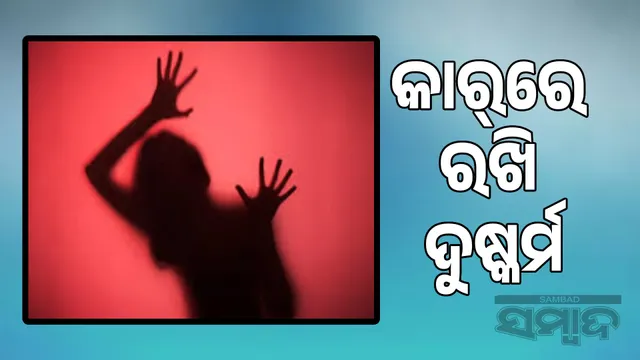 Youth arrested for allegedly molesting minor girl by leaving her in car