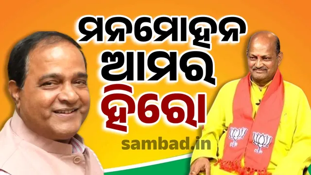 BJP has come to power in Odisha for Manmohan:  Supply Minister