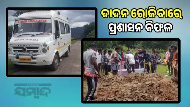 body of a young man who went to work in Dadan returned dead