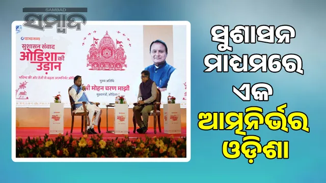 Panchajanya's 'Sushasan Sambad: Odisha Ki Udaan' program in Odisha