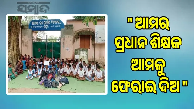 Students protest against principal's replacement: Locking school gates, protesting