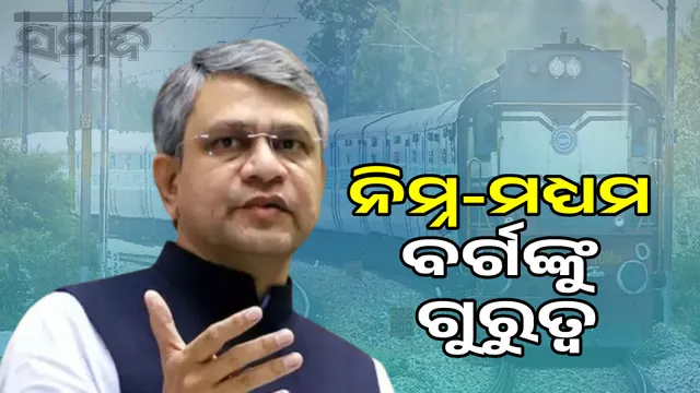 Indian Railways committed to providing affordable travel to lower-middle income families: Ashwini Vaishnav