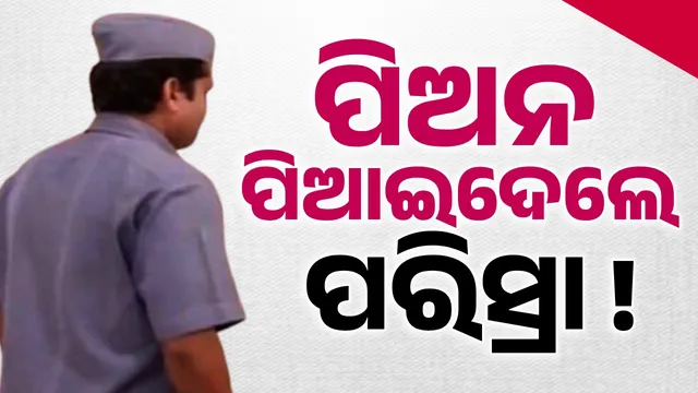 Peon makes engineer drink urine!