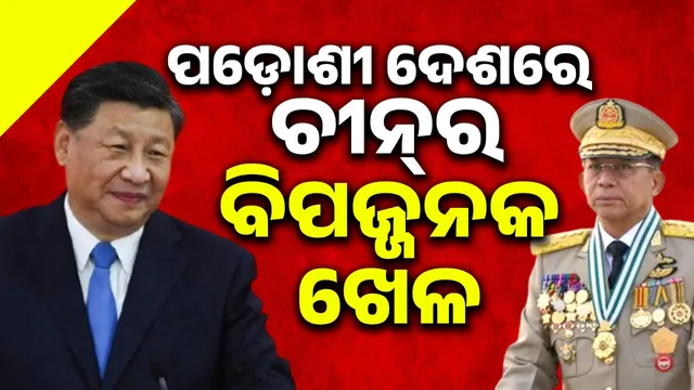 China's dangerous game in India's neighboring country: Military rule in Myanmar continues to plot