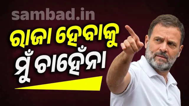 I don't want to be king: Rahul