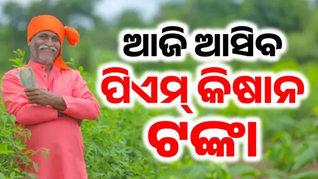 pm kisan