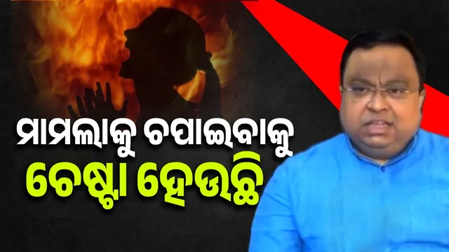 Government and police trying to cover up the matter: Sasmit Patra