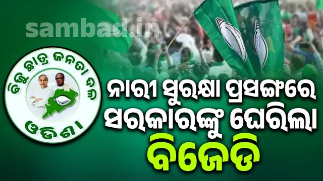 Chief Minister should resign: biju chhatra janata dal demand