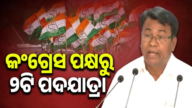 Congress to march in Balasore-Balanga on August 14: Warning to surround police stations for a week