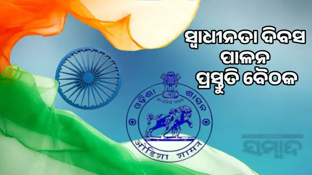 Information and Public Relations Department holds preparatory meeting for Independence Day 2025 celebration