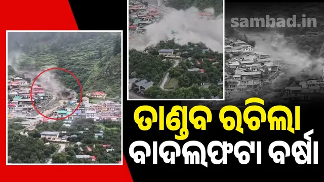 cloud burst rain in Uttarkashi: House washed away by flood water, watch video