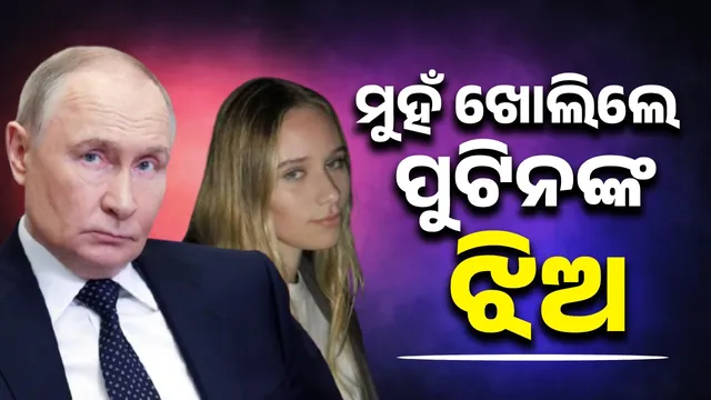 My life is ruined: Putin's daughter opens up about Ukraine war for the first time