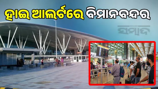 High alert at all airports: Attack warning from 22nd September to 2nd October, CCTV system in active mode