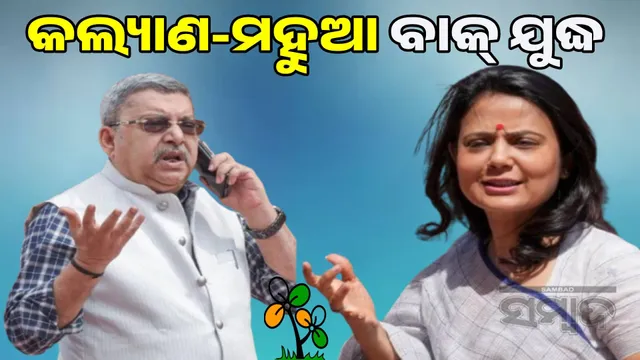 Internal turmoil in TMC: Kalyan-Mahua war of words intensifies