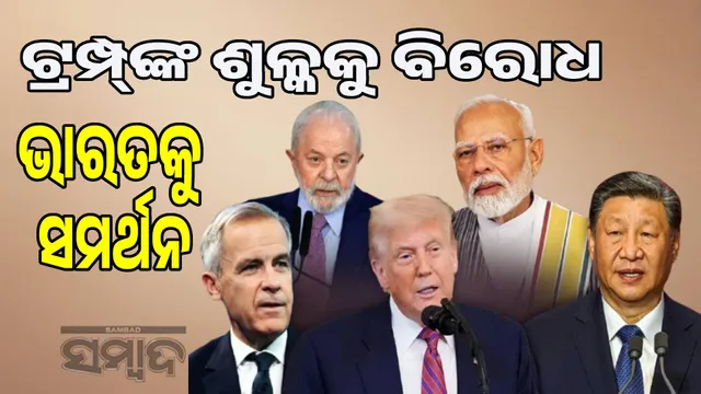 These countries stood with India against Trump's tariffs