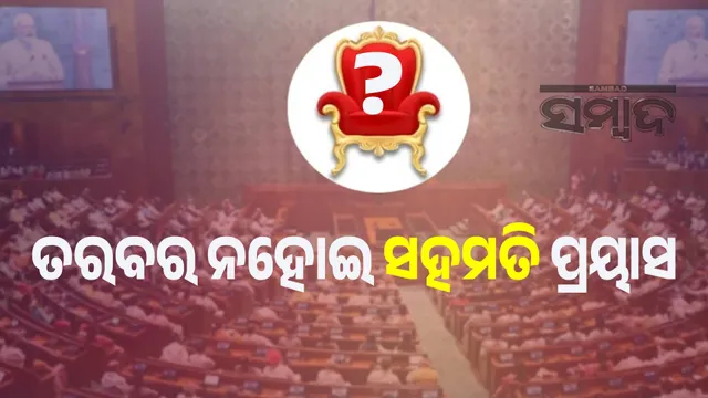 Vice Presidential Election: Efforts for consensus in NDA, discussions after raksha bandhan!