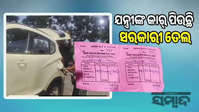 Engineer's car is drinking government oil!: Vigilance demands investigation