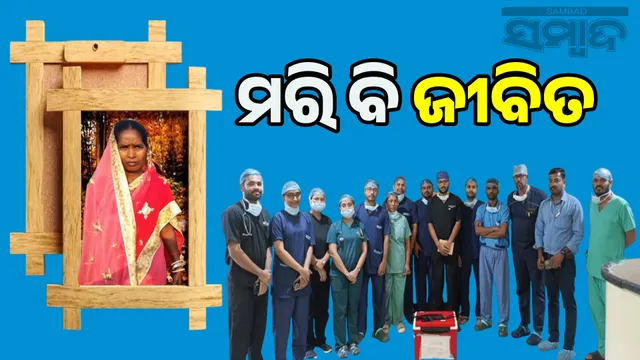 Kuntala gives new life to 3 people by donating her organs