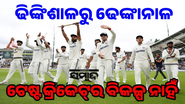 Test cricket