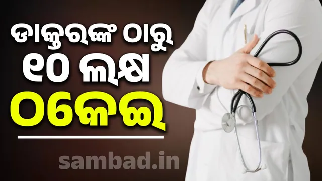 Cheated out of Rs 10 lakh from doctor after being asked to enter Bigg Boss