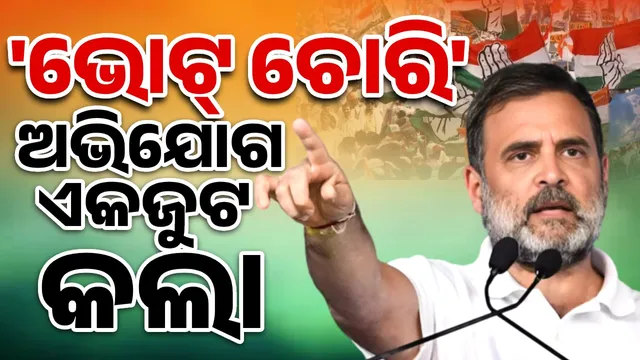 Rahul Gandhi's 'vote theft' allegations: Opposition unites