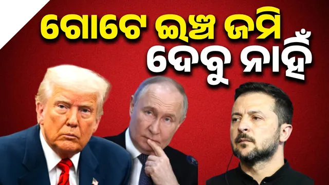 We will not give up an inch of land: Zelenskyy's warning on Trump-Putin meeting